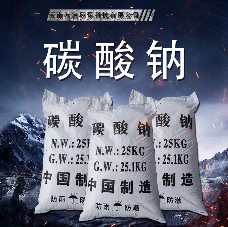 艾迪遜環保碳酸鈉（純堿）為白色顆粒