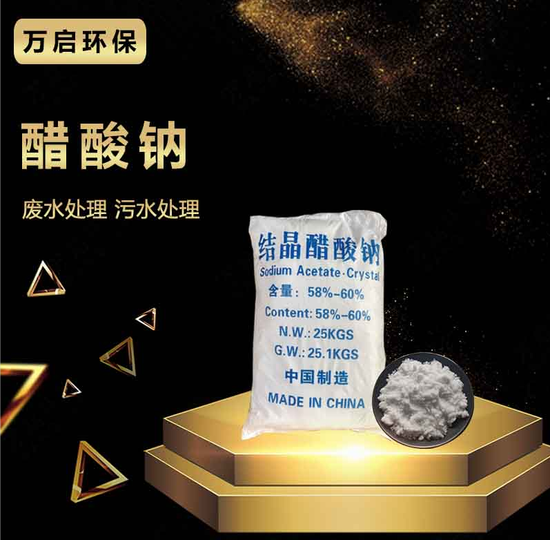 艾迪遜環保分享什么是醋酸鈉？
