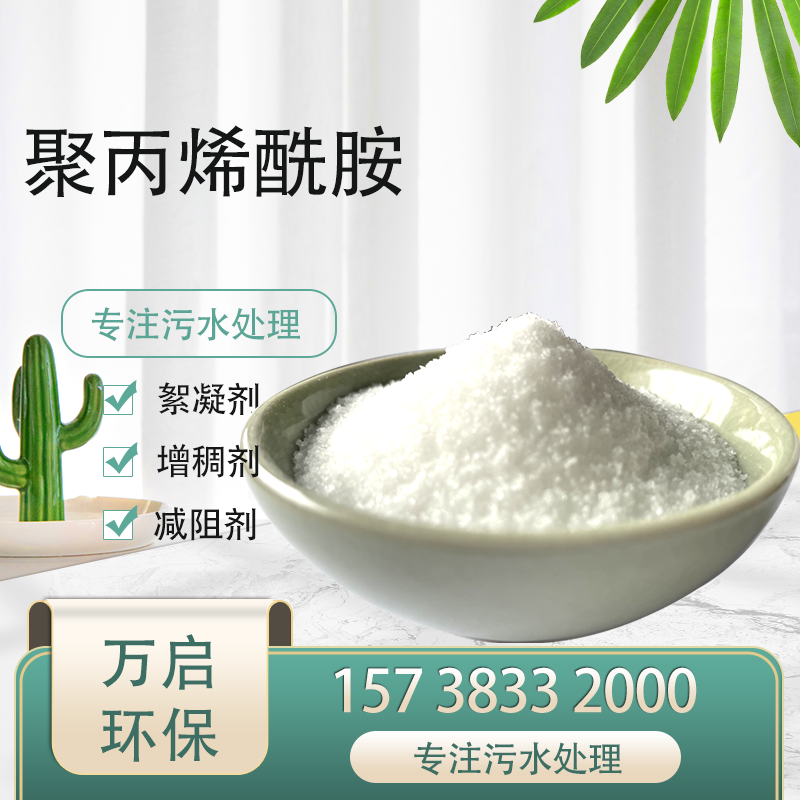 聚丙烯酰胺02.png